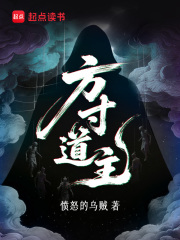 方寸道主